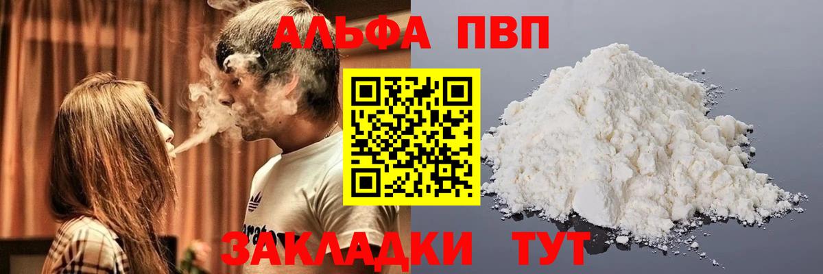 Alfa_PVP СК  Alpha PVP кристаллы  Вход с VPN  Новошахтинск 