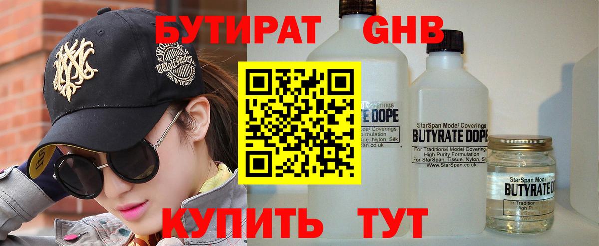 Новошахтинск  Бутират  Вход с VPN  БУТИРАТ буратино 