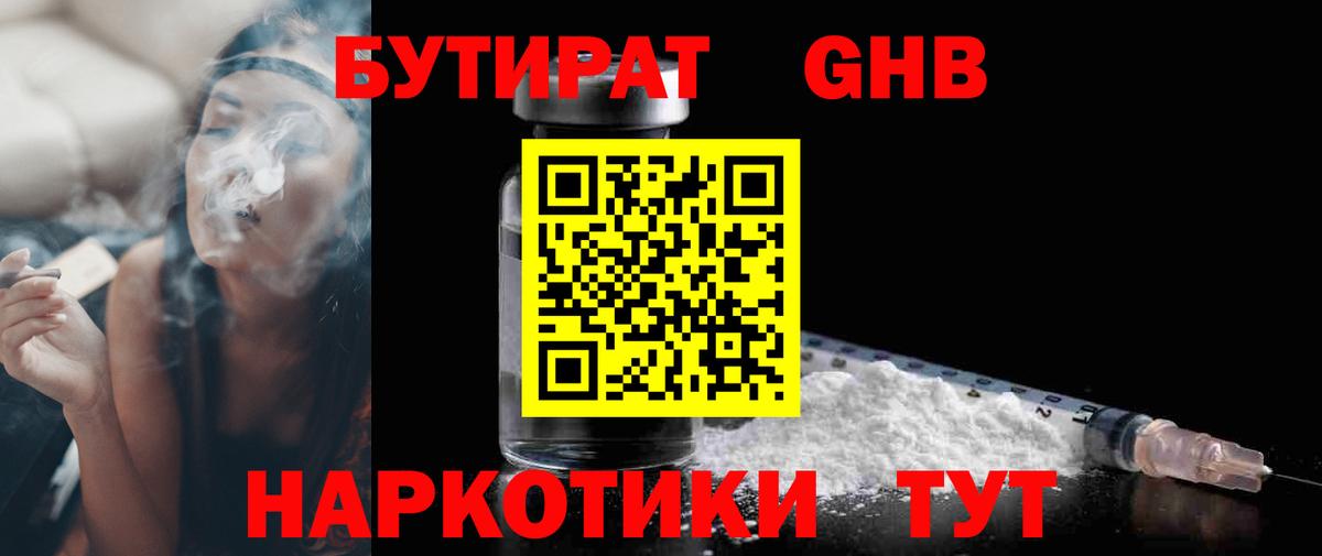 Бутират BDO Новошахтинск