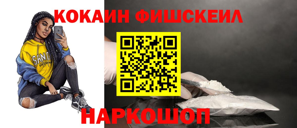 КОКАИН 99%  Вход с VPN  Новошахтинск 
