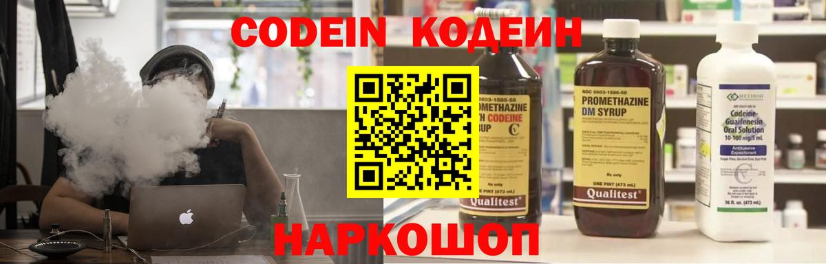 Новошахтинск  Кодеин напиток Lean (лин)  Вход с VPN 