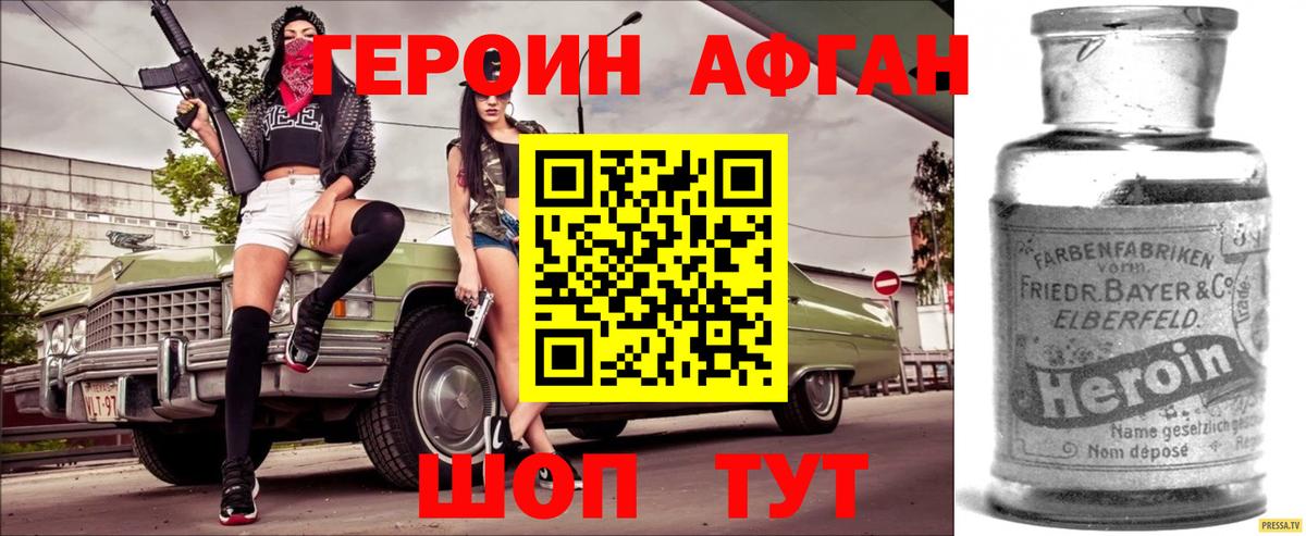 ГЕРОИН герыч  Вход с VPN  Новошахтинск 