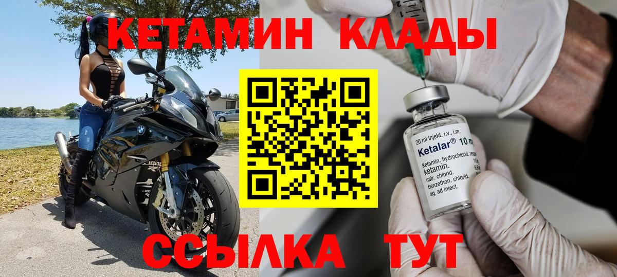 Новошахтинск  Кетамин VHQ  Вход с VPN 